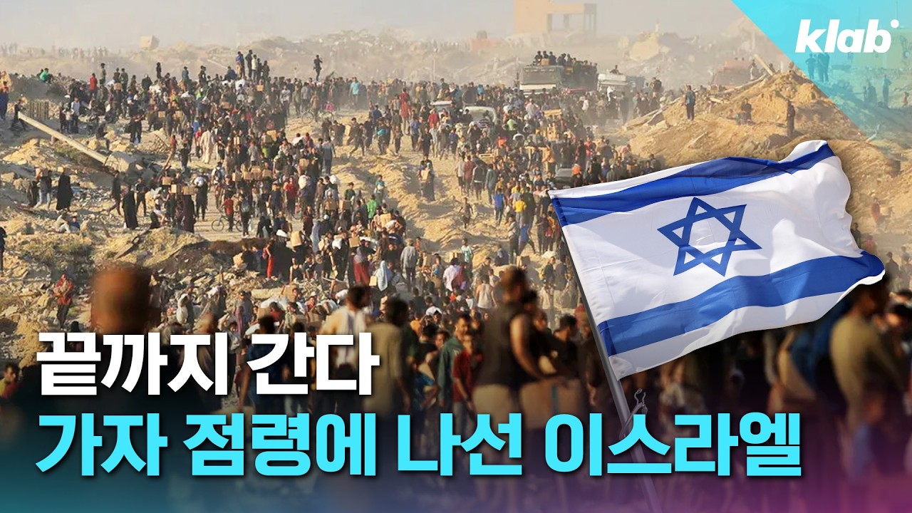 유럽도 등 돌리게 만든 이스라엘의 점령 계획｜크랩