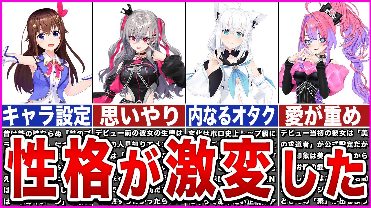 【ホロライブ】昔と性格が激変したホロメン【ゆっくり解説】