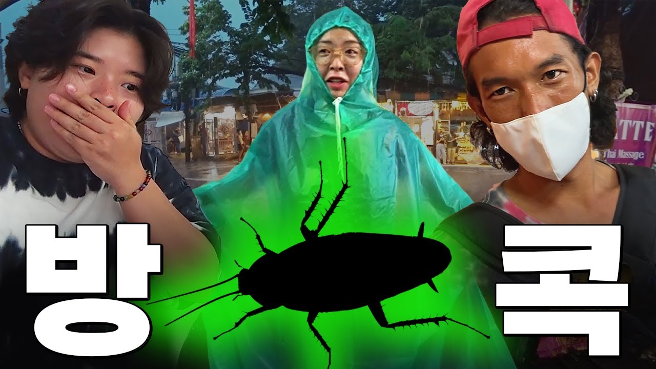 방콕여행3🇹🇭 바퀴벌레 싫어하면 우기에 태국 가지마세요🤢 • 지락실 맛집 • 인생타이마사지 • 짜뚜짝마켓 • 왕궁 구경 • 차트리움 사톤 호텔 • 다시만난 룻