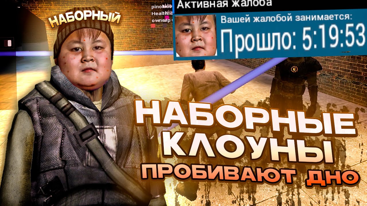 НАБОРНЫЕ КЛОУНЫ НА ЖАЛОБЕ в Garry's Mod DarkRP