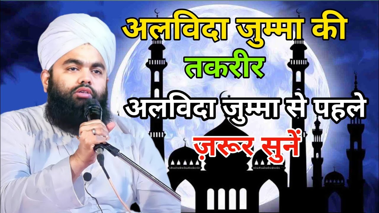 Alvida Jumma Bayan Ramzan 2023 | Sayyed Aminul Qadri | Ramzan's Last Jumma Special Bayan |