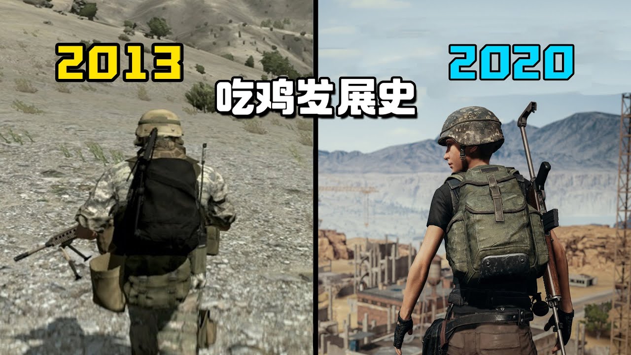 7年时间里，&ldquo;吃鸡&rdquo;变化有多大？原先没有飞机，徒步离开出生点