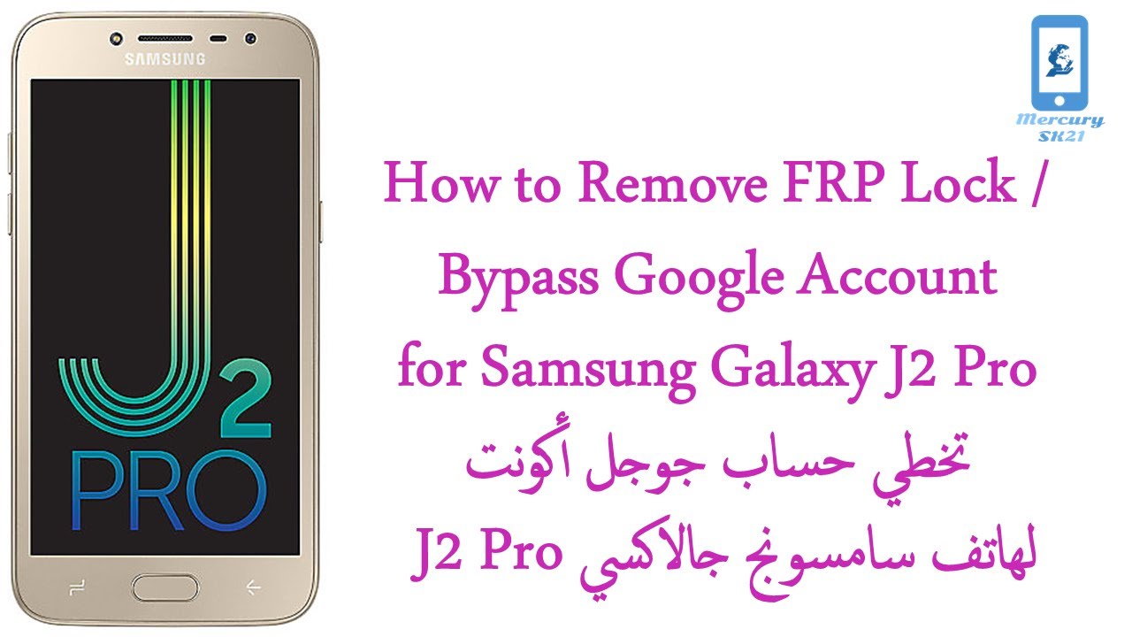 GALAXY J2 Pro J250F FRP / Google Account Remove Last security تخطي جوجل أكونت لهاتف سامسونج جالاكسي