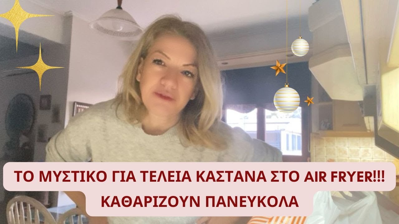 Το ΜΥΣΤΙΚΟ για τέλεια κάστανα στο AIR FRYER ❗❗❗ ΚΟΛΟΚΥΘΟΣΟΥΠΑ ΒΕΛΟΥΤΕ ΒΗΜΑ -ΒΗΜΑ🥘 ΠΗΡΑ ΦΟΡΑ 🧼🫧🧺🧽🧹