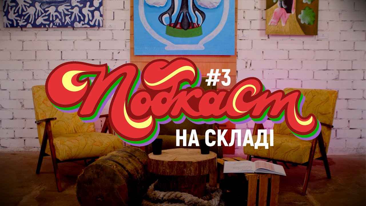 Подкаст на Складі - Саша Луньова про дитинство, Миколаїв та виставки, килимки та скунса, ші та авто