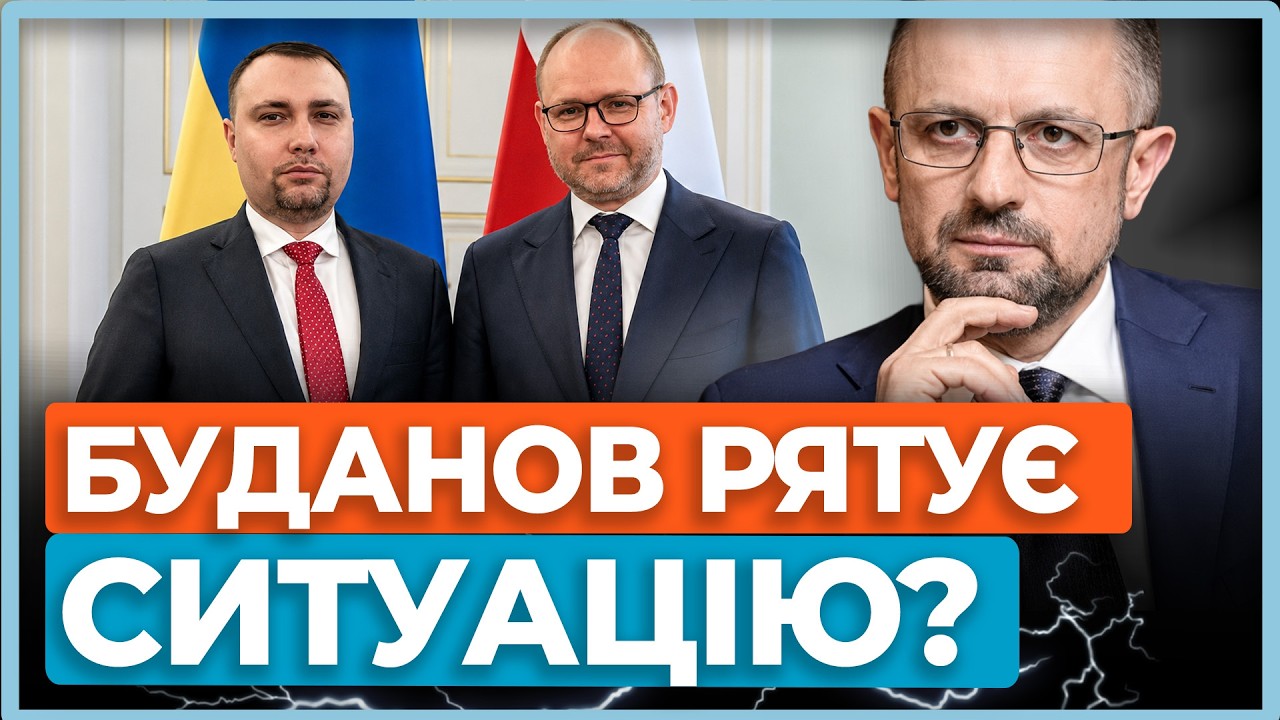 Буданов терміново прибув до Варшави! Польща забирає орден у Зеленського? Новий скандал