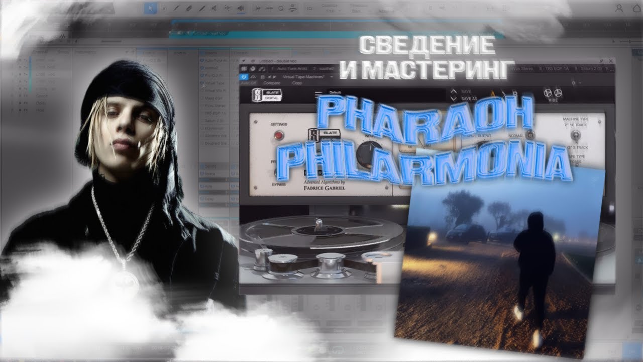 СВЕДЕНИЕ в стиле PHARAOH - PHILARMONIA (101%)