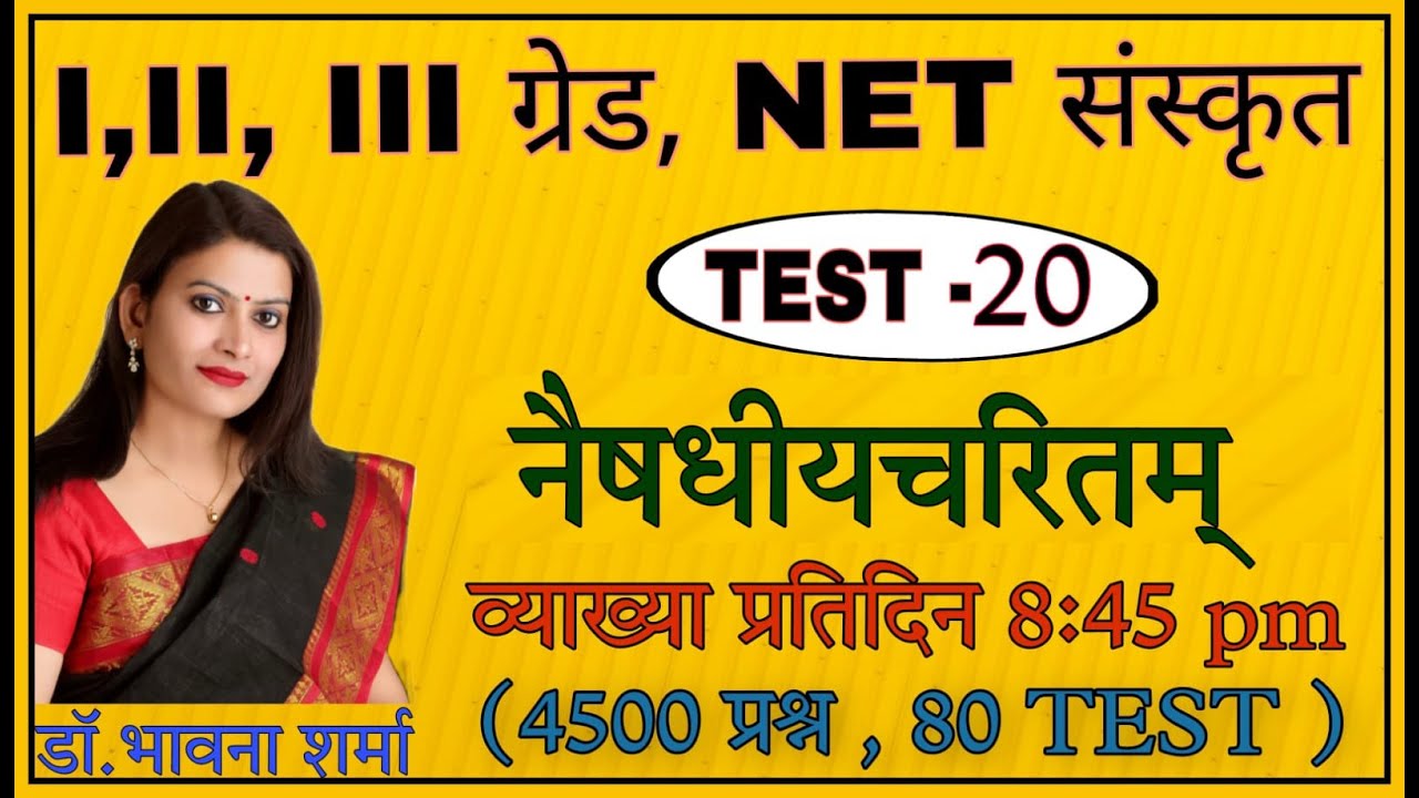 नैषधीयचरितम्#drbhawnasharmavivekanadclasses