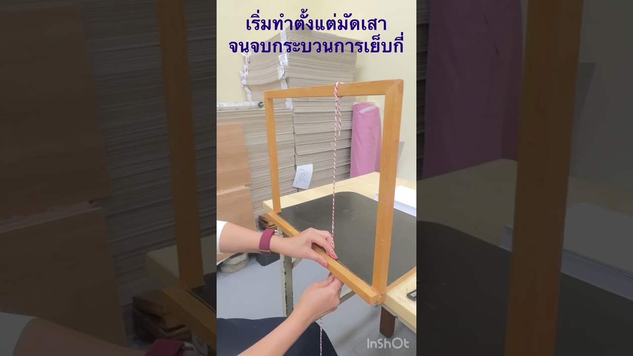 สอนการเย็บหนังสือแบบกี่ โบราณ (เย็บกี่) โดยงานอนุรักษ์หนังสือ สำนักหอสมุดแห่งชาติ ￼