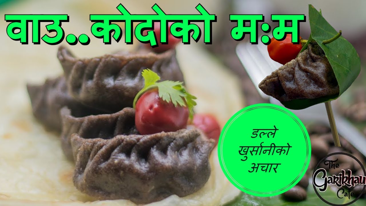 वाउ.. कोदोको म:म | Ragi MoMo | Red Chilli pickle | (मडूवे के मोमोज) step by step In English / Nepal