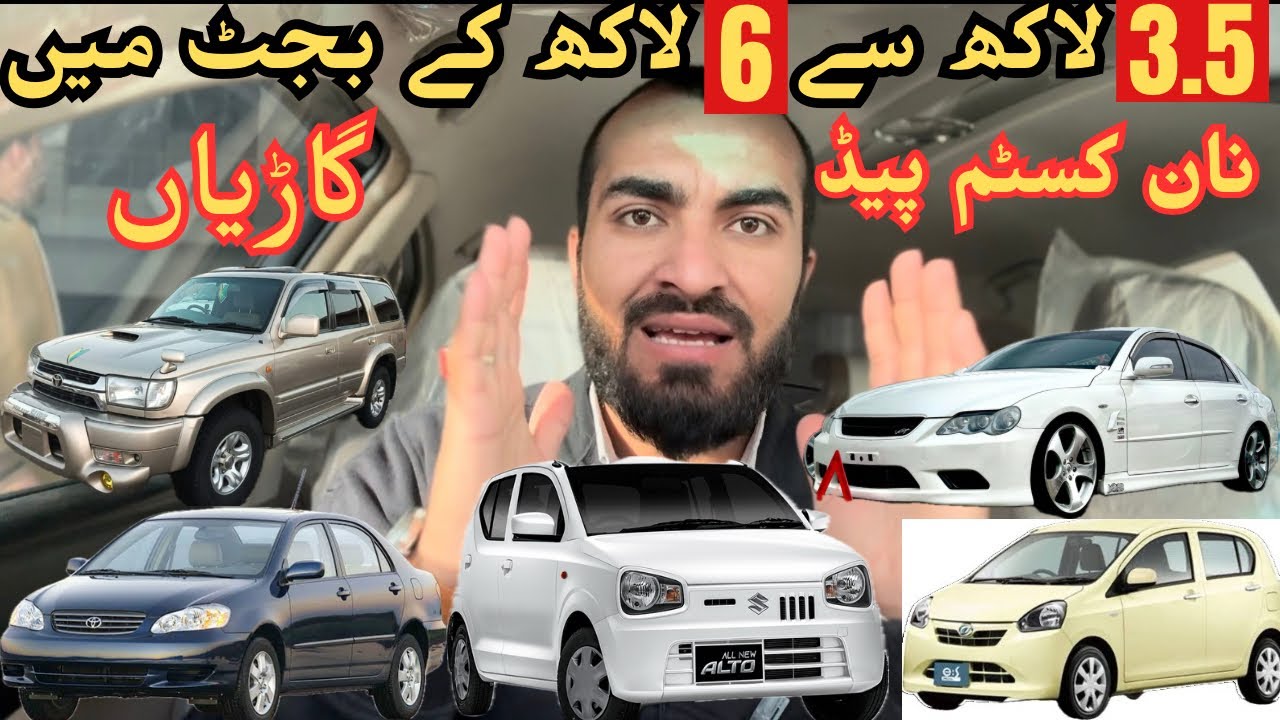 Non custom paid cars in budget of 3.5 Lac to 6 Lac cars | NCP cars Quetta with delivery all Pakistan