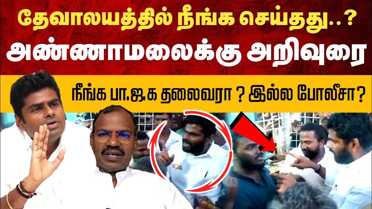 அண்ணாமலைக்கு நேரடி அறிவுரை | தேவாலயத்தில் நடந்ததும் நடப்பதும் இதுதான் | முனைவர் சுரேஷ் காணி