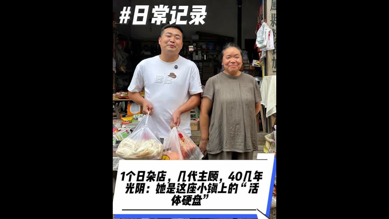 这位嬢嬢守店四十几年，日子慢，人情长，这里卖的货有价，情谊无价！小店不大，但也能装下整个街坊的牵挂#乡村守护人 #农村生活 #新农人计划2025 #人间烟火 #收山货