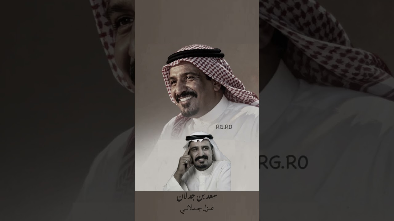 قصايد غزل ، سعد بن جدلان 