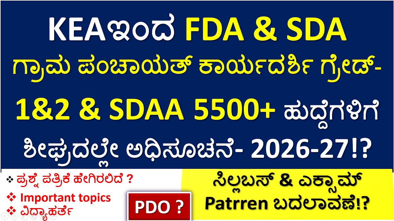 KEA FDA/SDA |PDO/SDAA/Secretary Grade-1 & 2 posts Recruitment Update 2026-27 |Exam pattern|Syllabus|