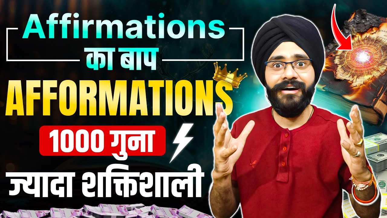 जो चाहोगे वो मिलेगा | Affirmations का बाप | AFFORMATIONS | Law of Attraction in Hindi