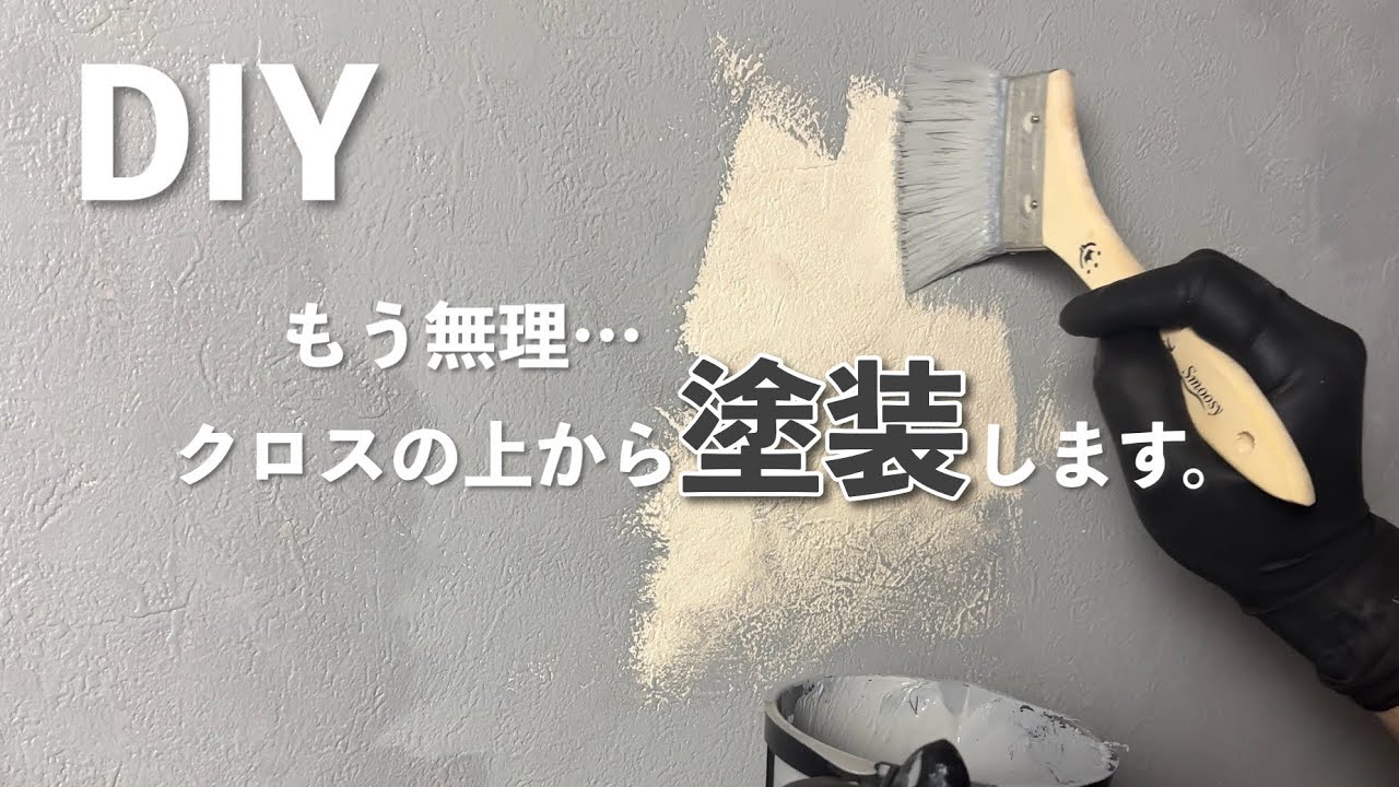 【DIY】階段の天井・壁を張り替え無し！ホワイト✖️グレーで明るくオシャレにできる‼︎｜壁の補修と手すりの塗り替え｜セルフリノベーション　＃82