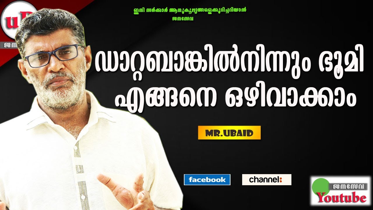 തിരുത്തിയ ഡാറ്റബാങ്ക് അടുത്തമാസം | Data Bank