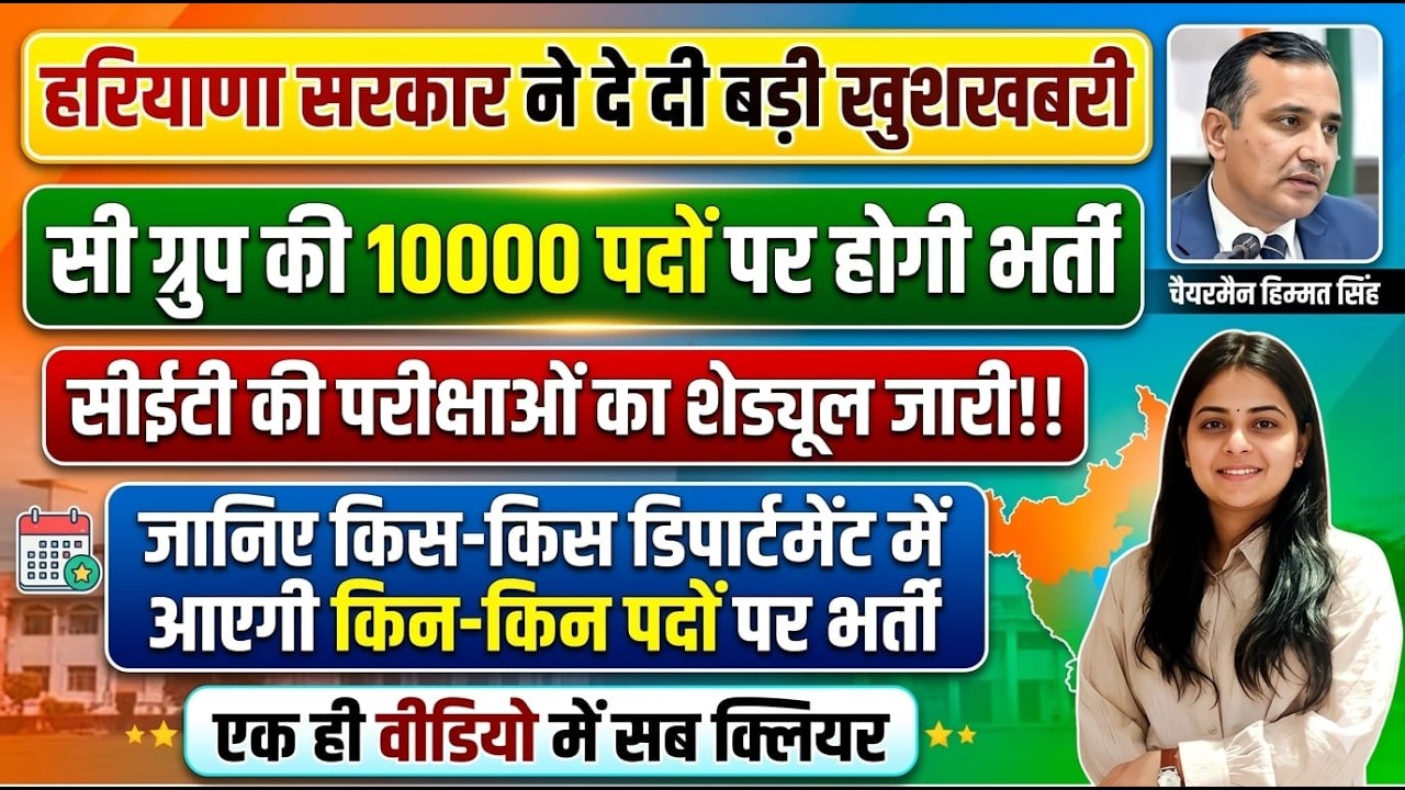 #HSSC CET Mains Big Update 🔥 Group C + Group D 10000+ Vacancy | Exam Schedule 2026