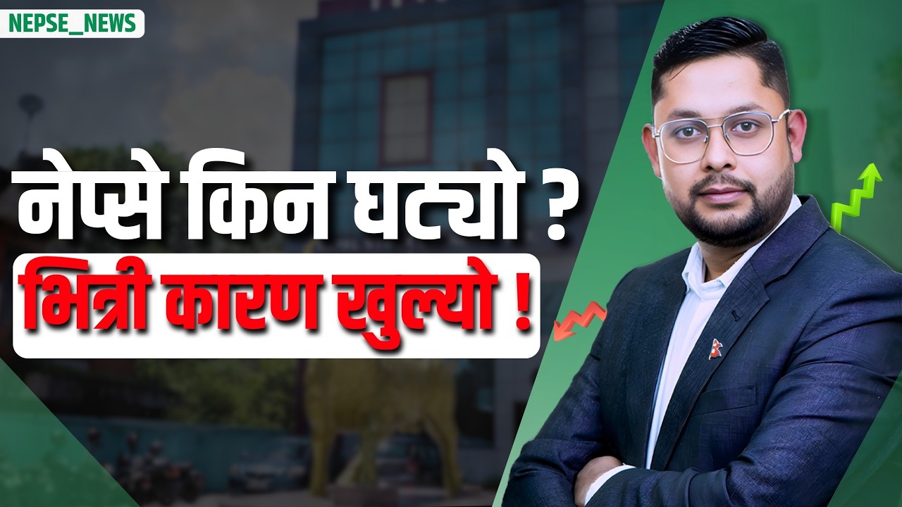 नेप्से किन लगातार घट्दैछ? हल्ला, विवाद र नयाँ नियमले लगानीकर्ता तनावमा !