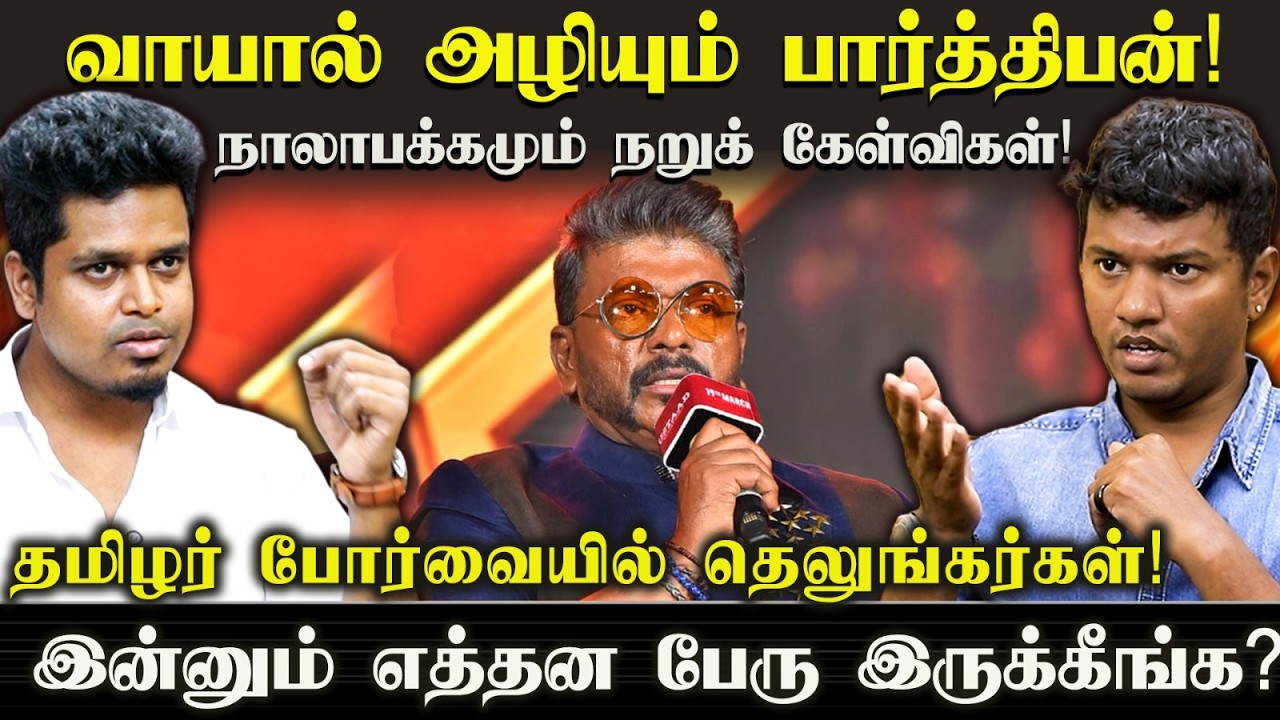 பார்த்திபன் வாயில் சனி! 
