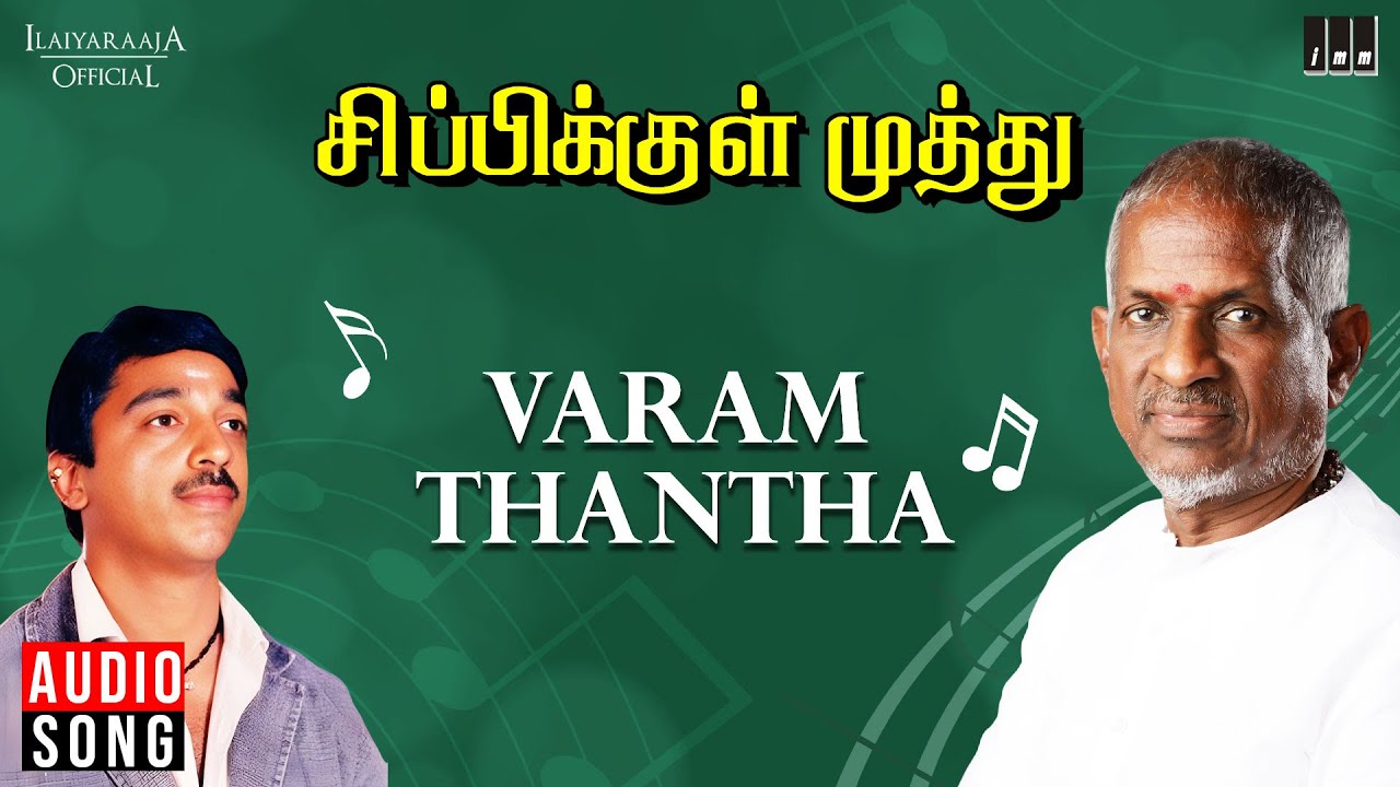 Varam Thantha Saamikku | Sippikul Muthu Movie | Ilaiyaraaja | Kamal Haasan | Raadhika | P. Susheela