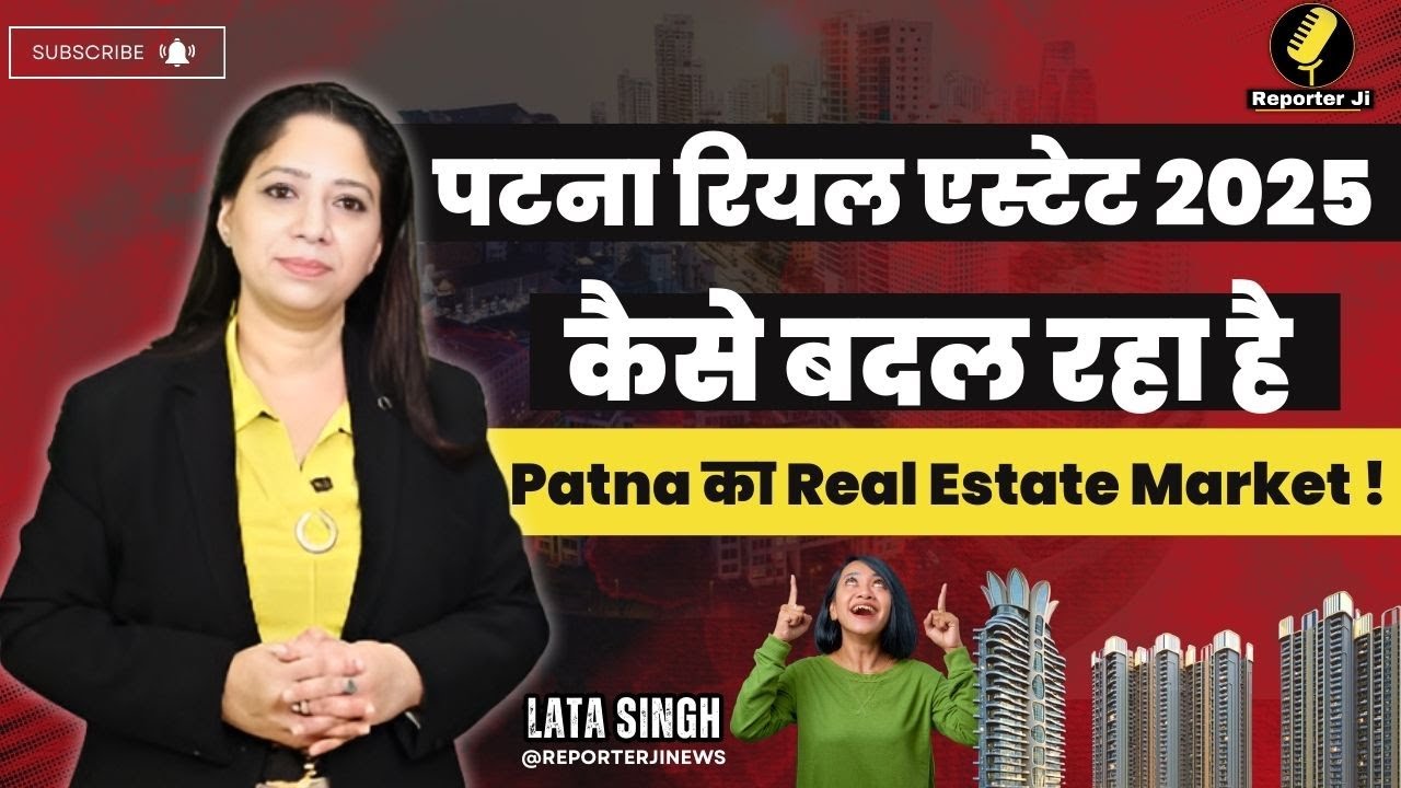 Patna Real Estate 2025 : कैसे बदल रहा है Patna का Real Estate Market !
