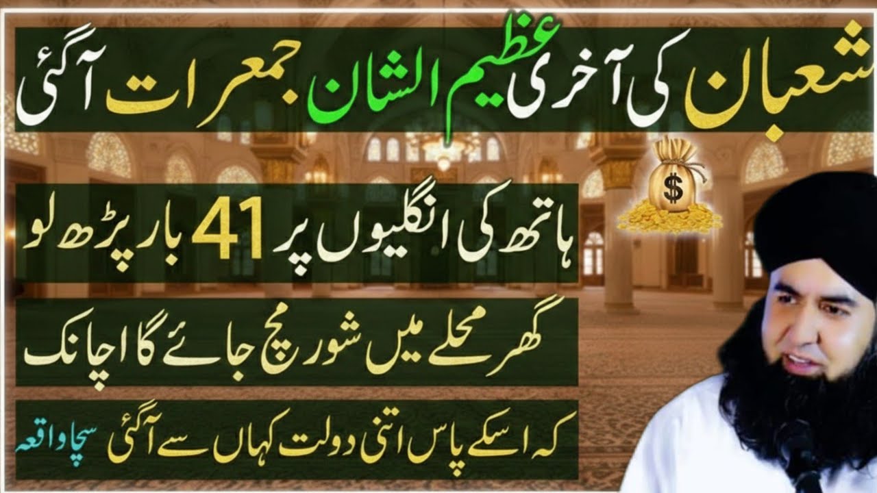 Mahe Shban Ki Akhri Jumerat Ky Din Sirf 1 Tasbeeh Phar Lyn|Pora Saal Doulat Milti Rahy Gi|Dr Hammad 