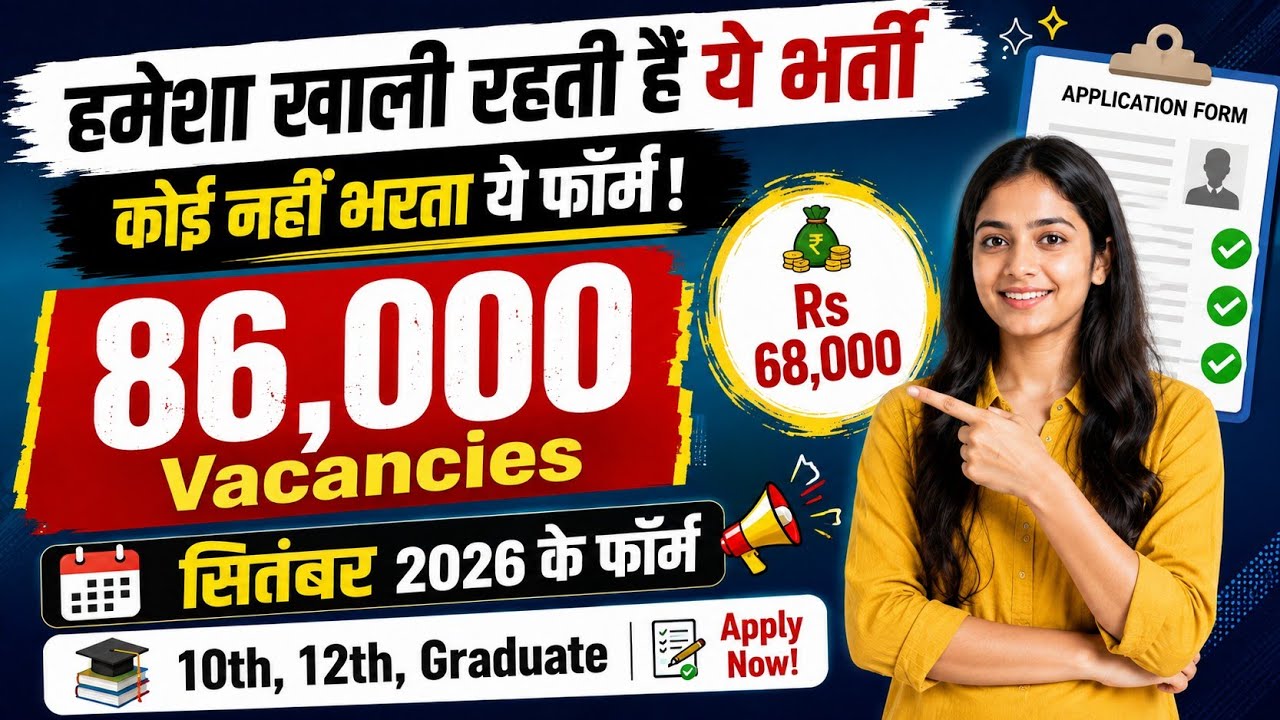भारत सरकार मुद्दतो बाद नई भर्ती | Top 15 Government Job September 2026 | New Vacancy 2026 | Top 5