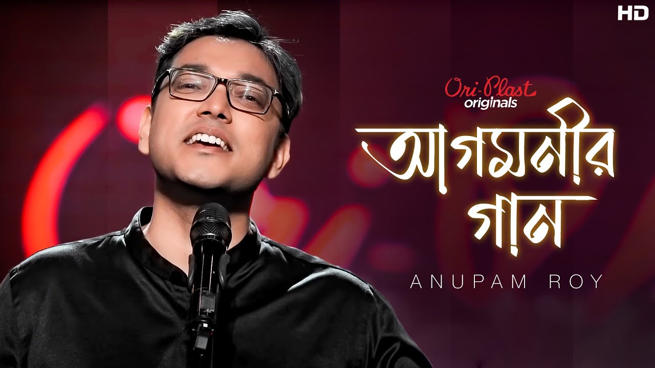 Agomonir Gaan (আগমনীর গান) | Durga Pujo Special | Anupam Roy | SVF Classics