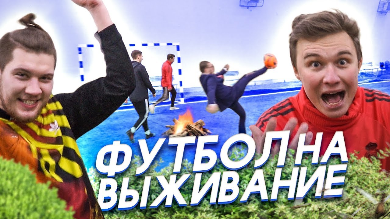 ИГРОКИ АМКАЛА ДРУГ ПРОТИВ ДРУГА // челлендж «Засри малину!»