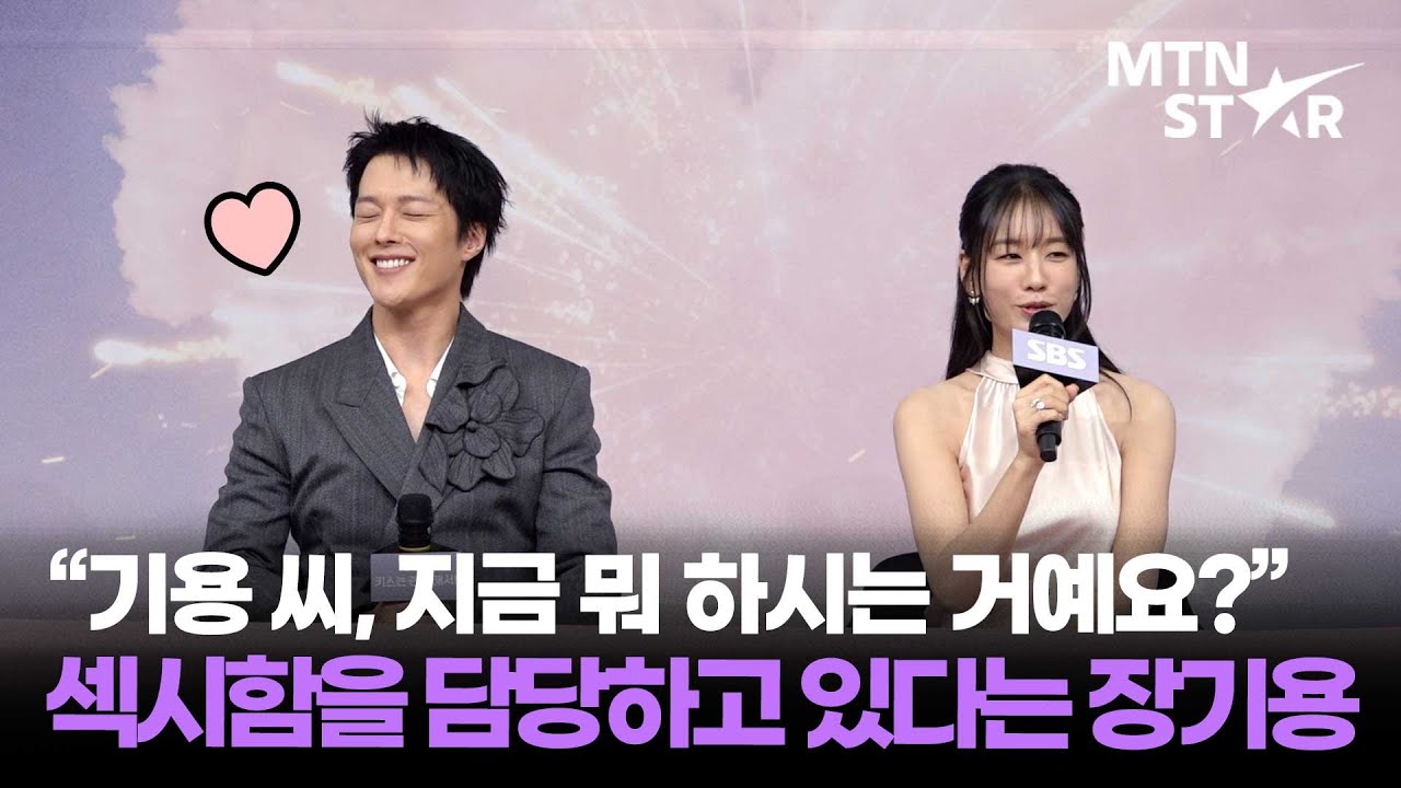 '키스는 괜히 해서!' 커플들의 케미 점수는? (ft. 끼 부리는 장기용) ｜ Jang Ki Yong / MTN STAR