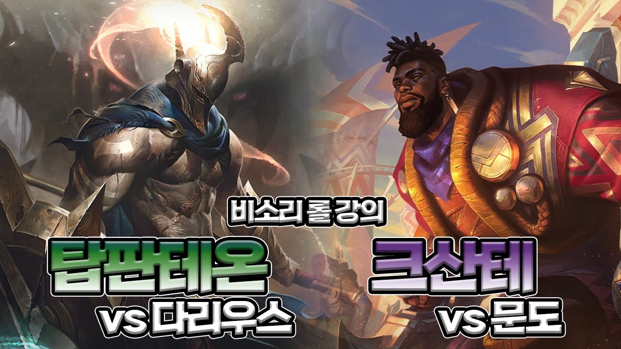 탑 판테온, 크산테 잘하는 개념