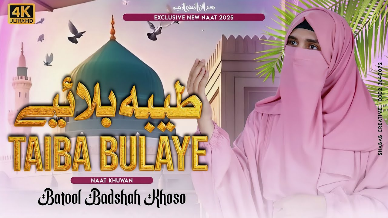Taiba Bulaye – Beautiful New Naat 2025 | Batool Badshah Khoso | Heart Touching Naat