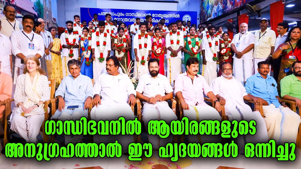 Pathanapuram Gandhi Bhavan | സമൂഹവിവാഹം | ഒരു പന്തലിൽ 30 കല്യാണം നമ്മുടെ പത്തനാപുരത്ത്