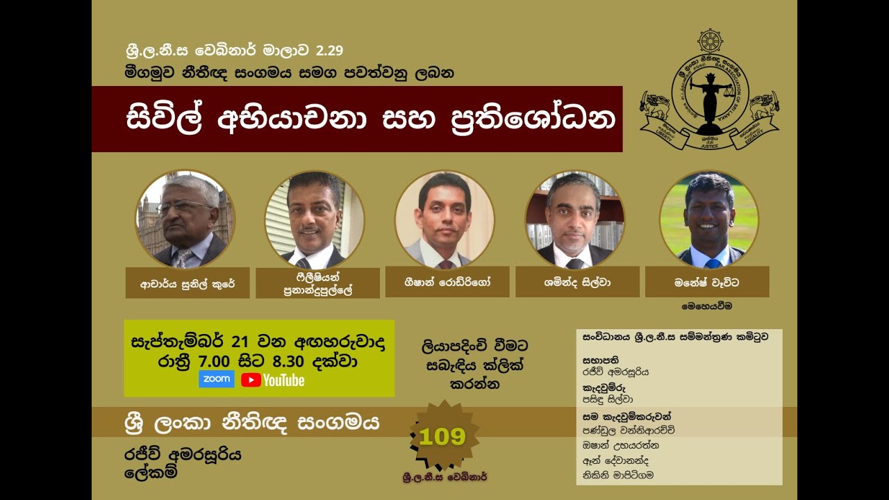 BASL Sinhala Webinar 2.29 - සිවිල් අභියාචනා සහ ප්‍රතිශෝධන