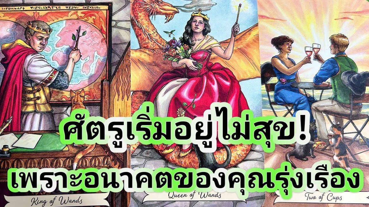 ศัตรูเริ่มอยู่ไม่สุข!..เพราะอนาคตอันใกล้ของคุณรุ่งเรือง💍Random👩‍❤️‍👨คลิปรีรัน🏡💞🌳🍀🍇