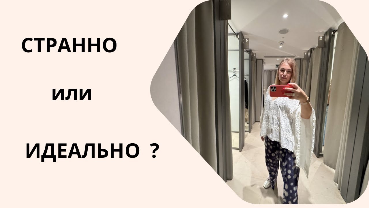 ZARA НОВИНКИ: странные брюки vs идеальный костюм — что в итоге лучше?