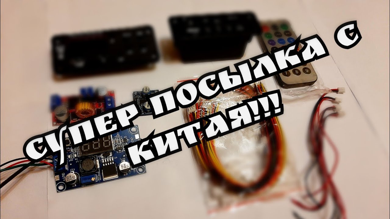 супер посылки с китая (Aliexpress) mp3 bluetooth модуль декодер !!!