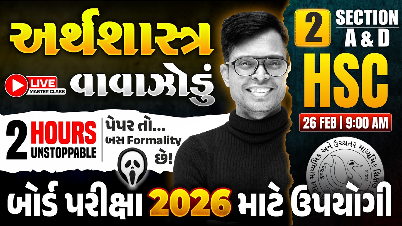 Std 12 Economics 2026 🌪 અર્થશાસ્ત્રનું વાવાઝોડું - 2 🔴📡 LIVE | 100% Board IMP Questions
