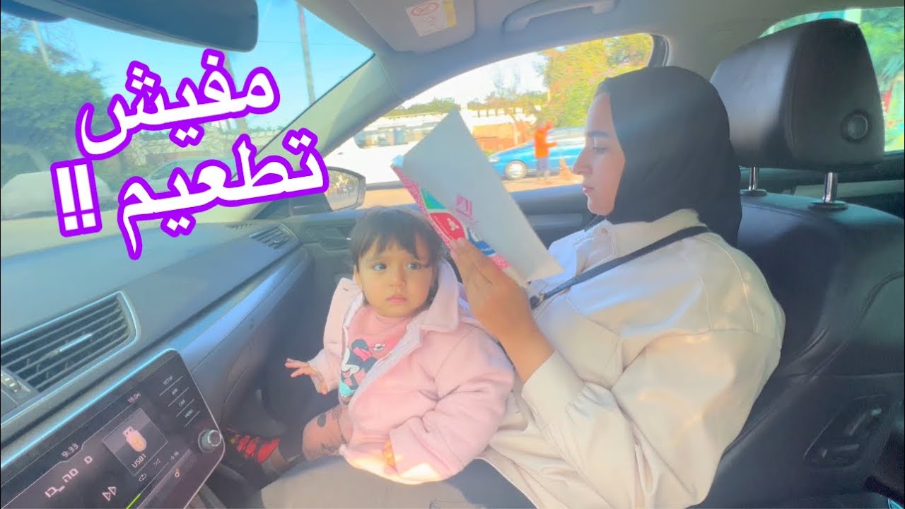 يوم التطعيم - المفاجأة !!