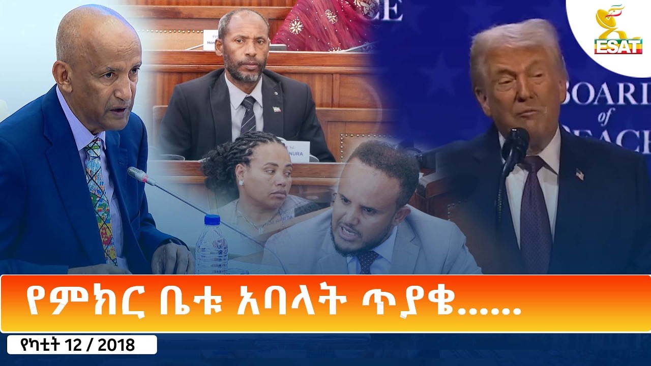 Ethiopia - ESAT Amharic Day Time News 19 February 2026