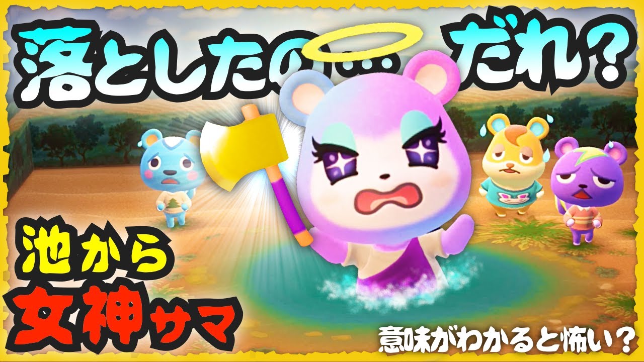 【あつ森ドラマ】正直に答えたら…金の〇〇あげます【意味が分かると怖い話】【あつまれ どうぶつの森】