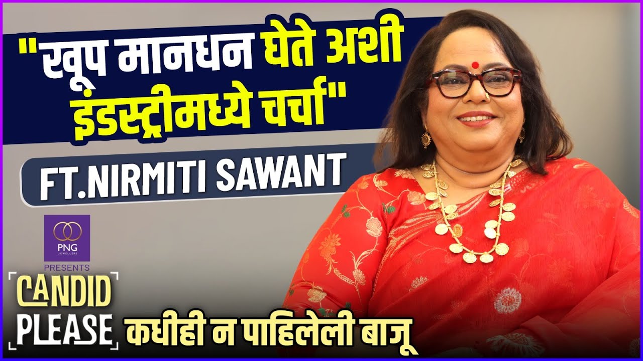 म्हणून, मोजक्याच सिनेमांमध्ये दिसते |PNG Presents Candid Please Ft. Nirmiti Sawant |Marathi Podcast