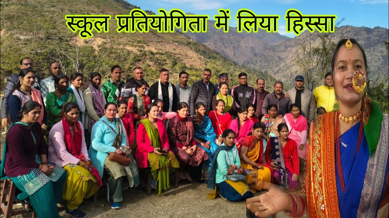 पहली बार गए बच्चों के स्कूल प्रतियोगिता में बहुत ही मजेदार खेल खेले @pahadivloggerritika 