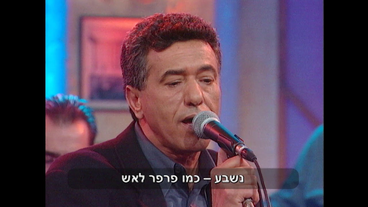 יואב יצחק וחיים משה - מחרוזת שירים: נשבע /  זה הזמן לסלוח (מתוך פרנס בטברנה)