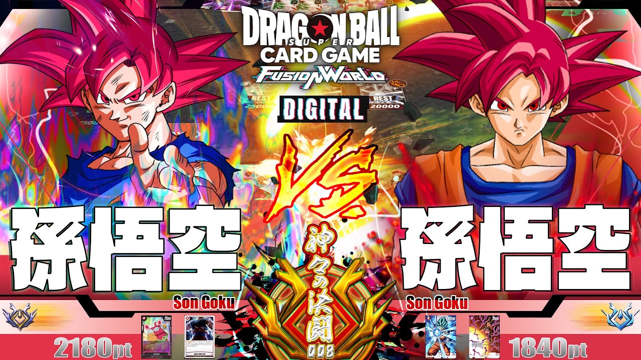 【GOD1位】ゴッド悟空ミラーの先攻の勝ち方を解説！【ドラゴンボールフュージョンワールド】