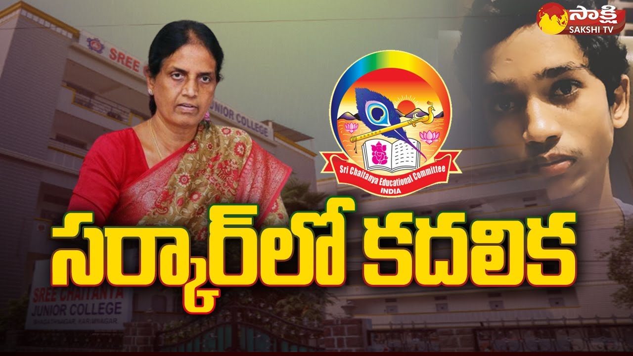 Minister Sabitha Indra Reddy To Meet With Private College Management | @SakshiTV