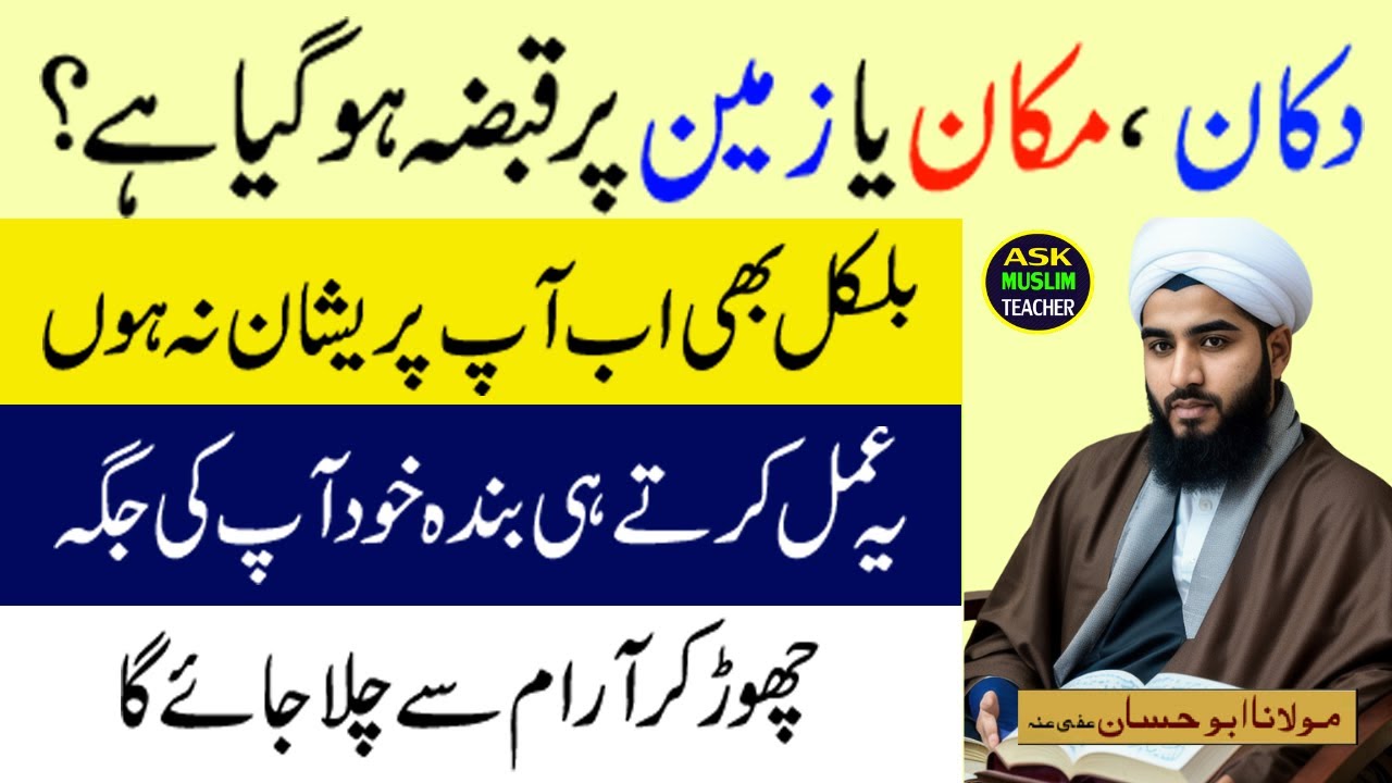 Zameen, Dukan aur Makan se Qabza Khatam Karwany Ka Wazifa #wazifa #viral