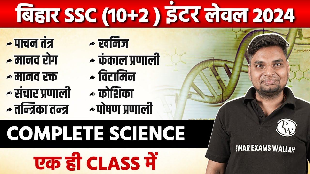 BSSC INTER LEVEL SCIENCE CLASS | BIHAR SSC INTER LEVEL SCIENCE MARATHON | BSSC SCIENCE BY VIVEK SIR